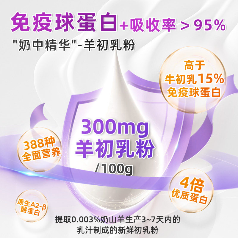 盛健羊乳官方正品宝贝高高儿童羊初乳配方高钙高蛋白营养羊奶粉