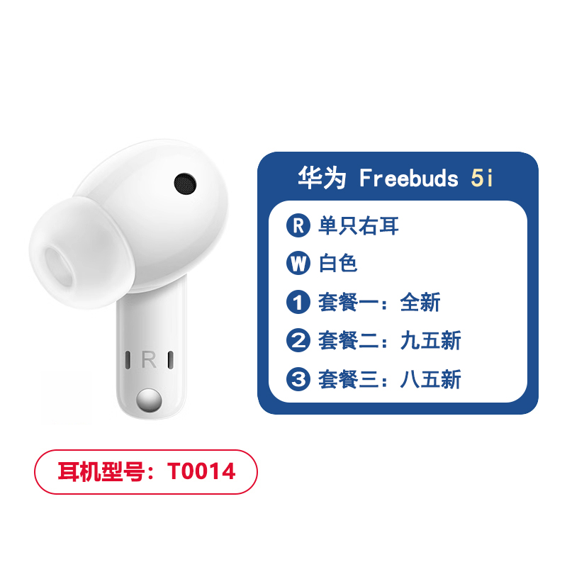 Huawei/华为FreeBuds5i单只补配件蓝牙耳机右耳充电仓盒左耳丢失 - 图1