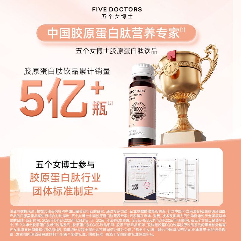 五个女博士胶原蛋白肽饮口服液小分子肽玻尿酸egcg正品官方旗舰店