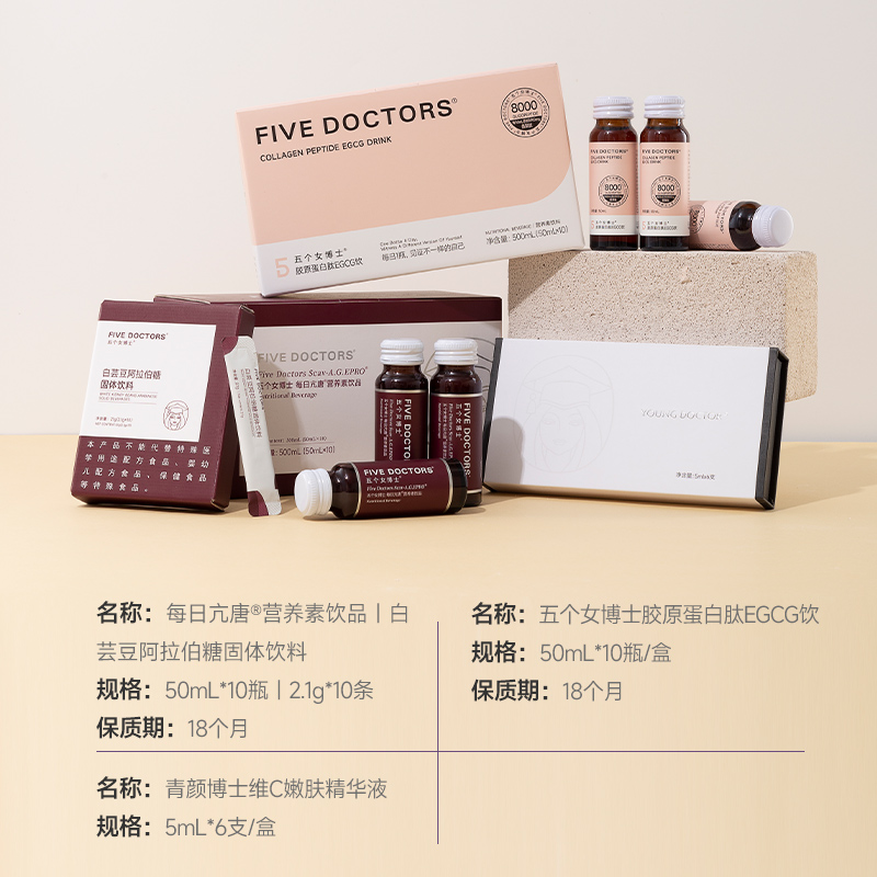 升级一年]五个女博士胶原蛋白肽EGCG饮+每日亢唐®营养素+维C精华