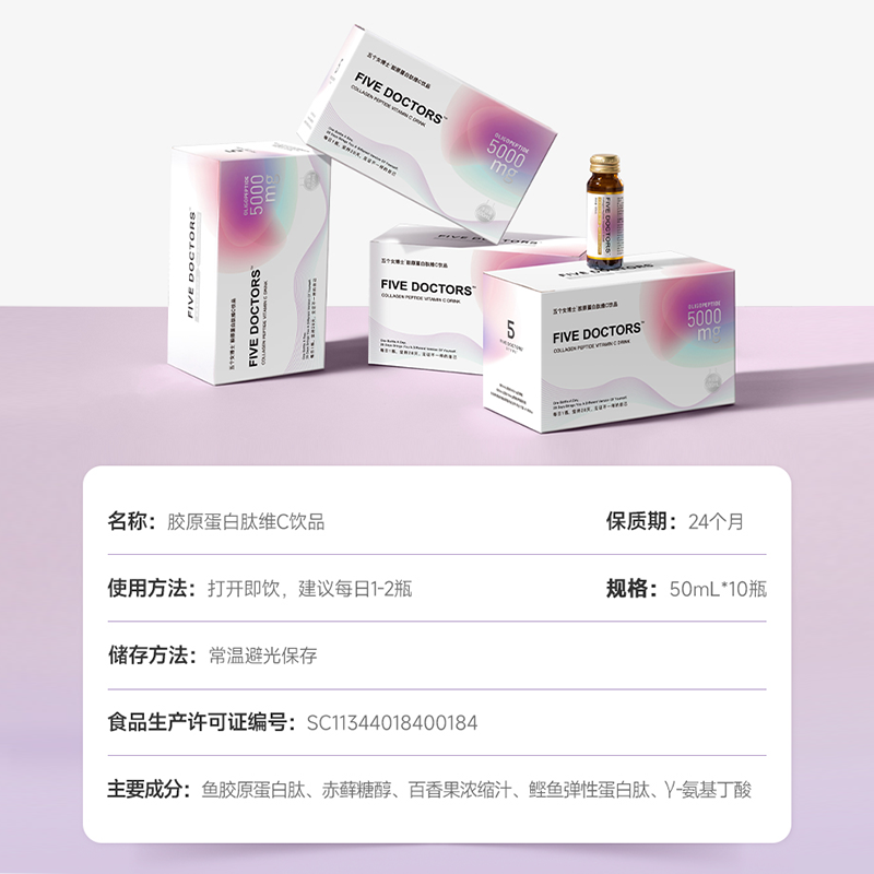 五个女博士胶原蛋白肽液态饮口服液 五个女博士胶原蛋白