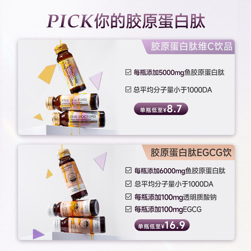 五个女博士胶原蛋白肽液态饮口服液 五个女博士胶原蛋白