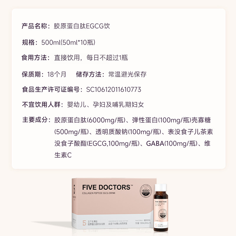 [99划算价]五个女博士egcg饮口服液 五个女博士胶原蛋白