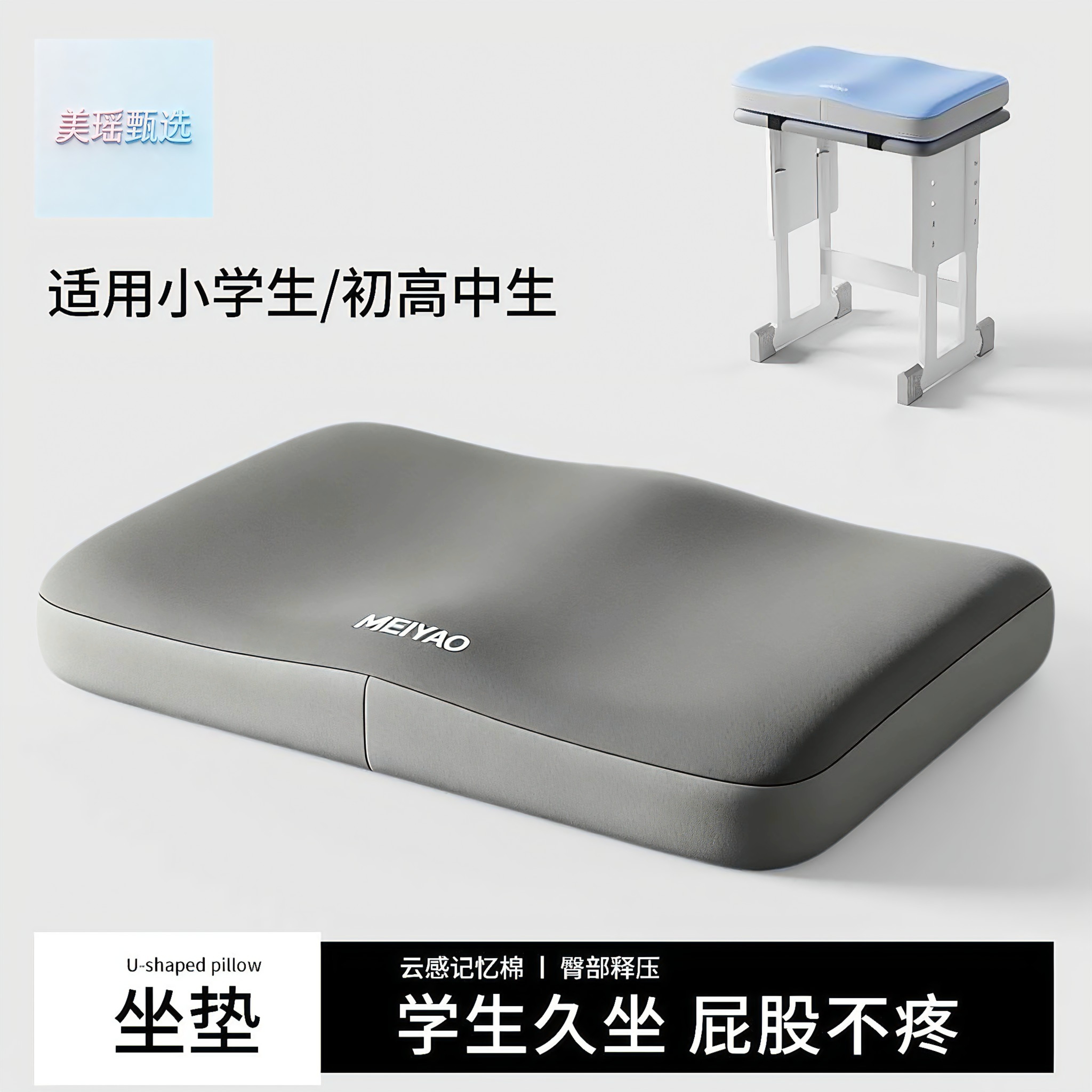 记忆棉坐垫板凳垫学生教室屁垫凳子座垫屁股垫居家办公室久坐神器