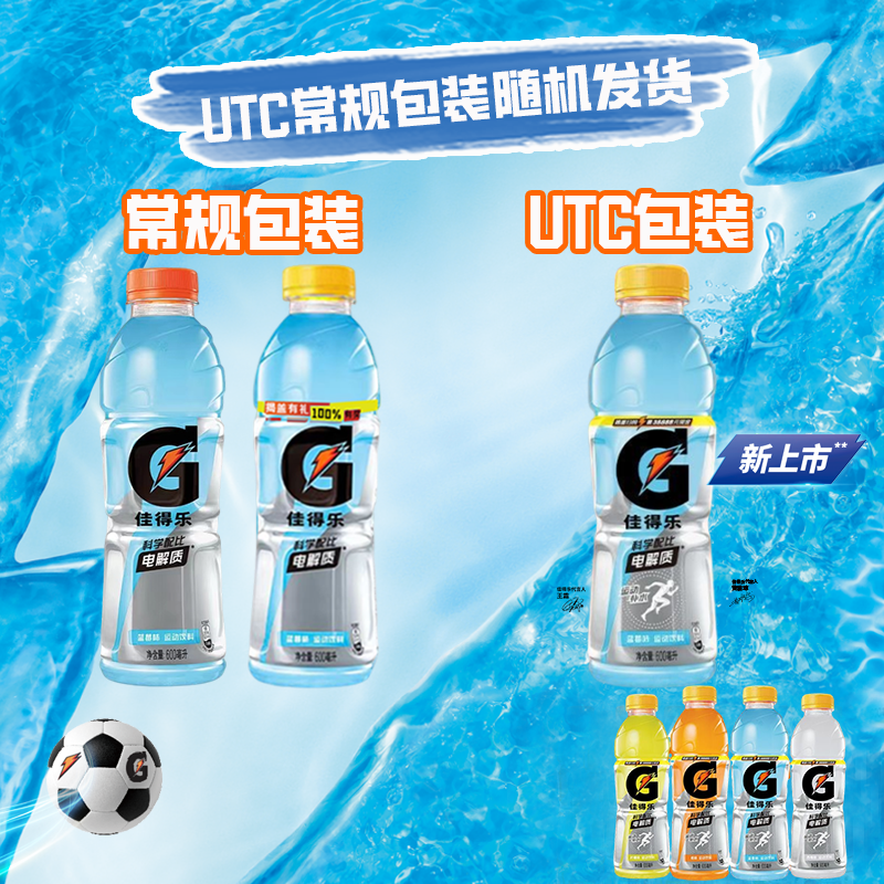 百事可乐佳得乐600ml*24混合装西柚运动电解质饮料补充能量家得乐 - 图0