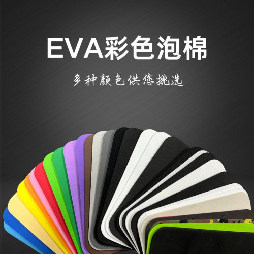 38度EVA泡棉雕刻内衬卡槽定制cos道具材料 eva防撞减震高密度护垫-图0