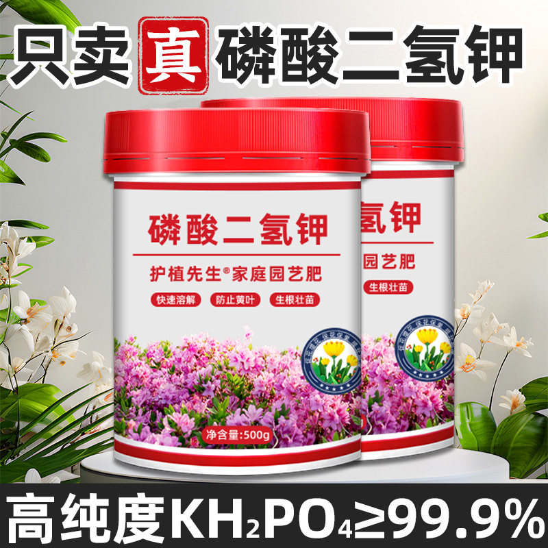 磷酸二氢钾肥料花卉专用正品农用通用养花果树蔬菜水溶花肥磷钾肥,淘宝优惠券,粉丝福利购,淘宝优惠卷