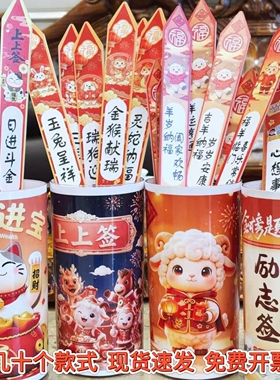 心愿幸运好运上上签奖励福气筒宣传中秋节小游戏益智新年祝福抽签