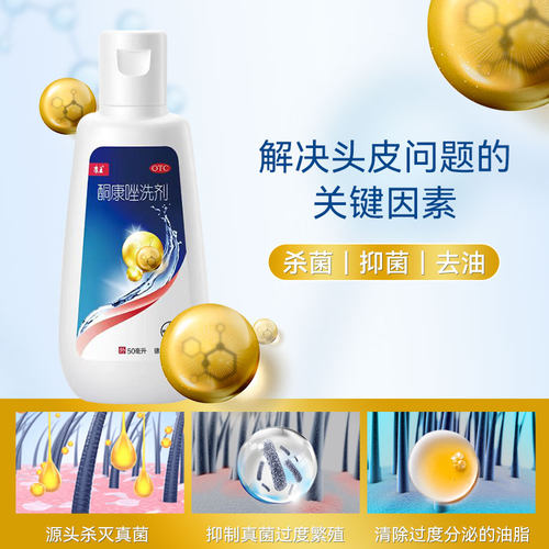 滇虹康王酮康唑洗剂洗发水去屑止痒脂溢性皮炎头皮屑酮康挫旗舰店 - 图3