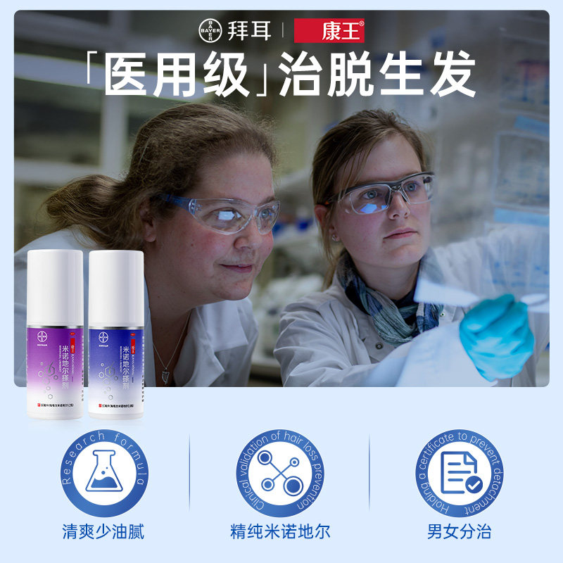 康王米诺地尔搽剂男士女性生发液防脱发药增发剂官方旗舰店60ml
