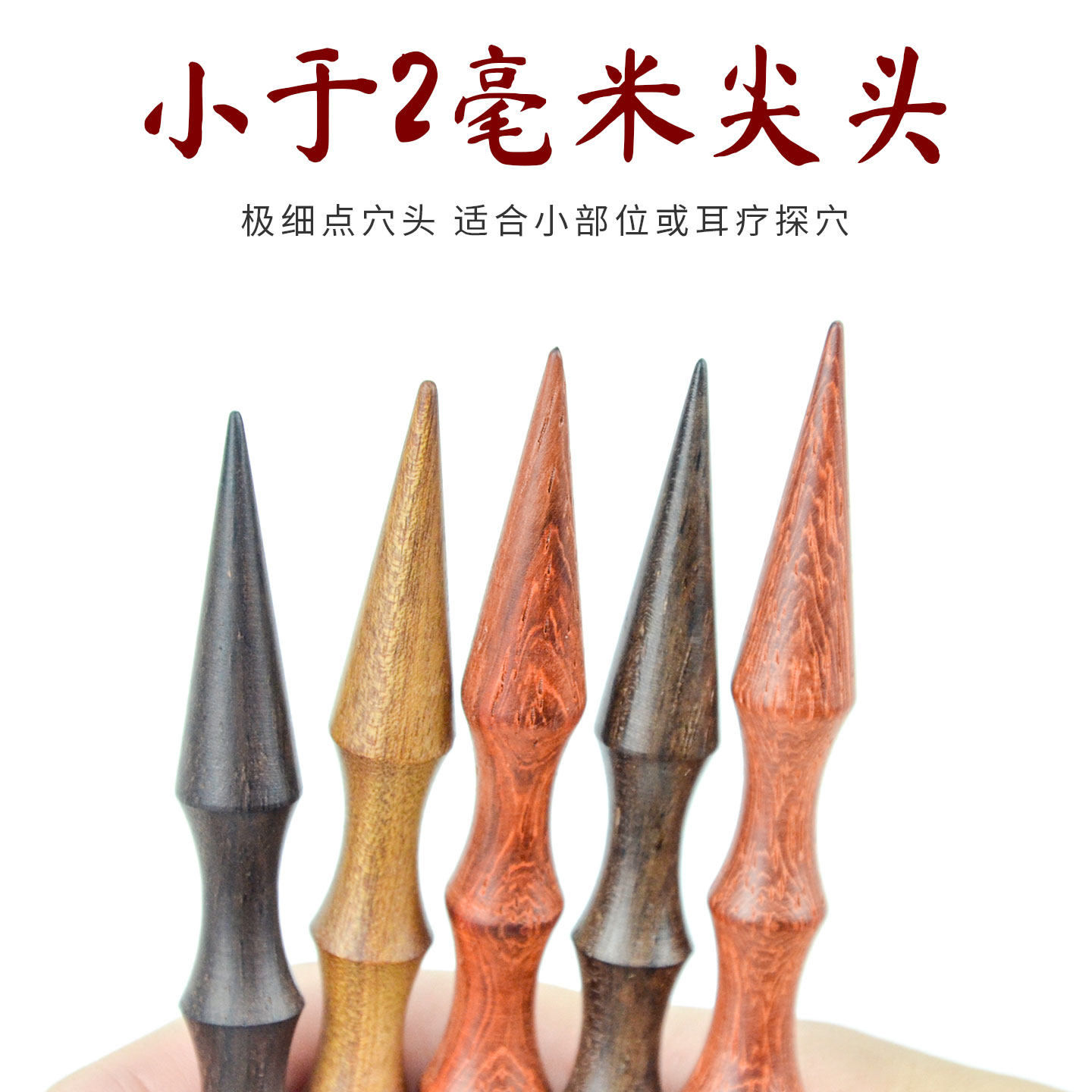 实木尖头点穴拨筋棒双头按摩穴位棒小头耳朵探穴笔手疗足疗点穴笔,淘宝优惠券,粉丝福利购,淘宝优惠卷