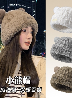 冬季毛绒小熊耳针织帽保暖显小脸