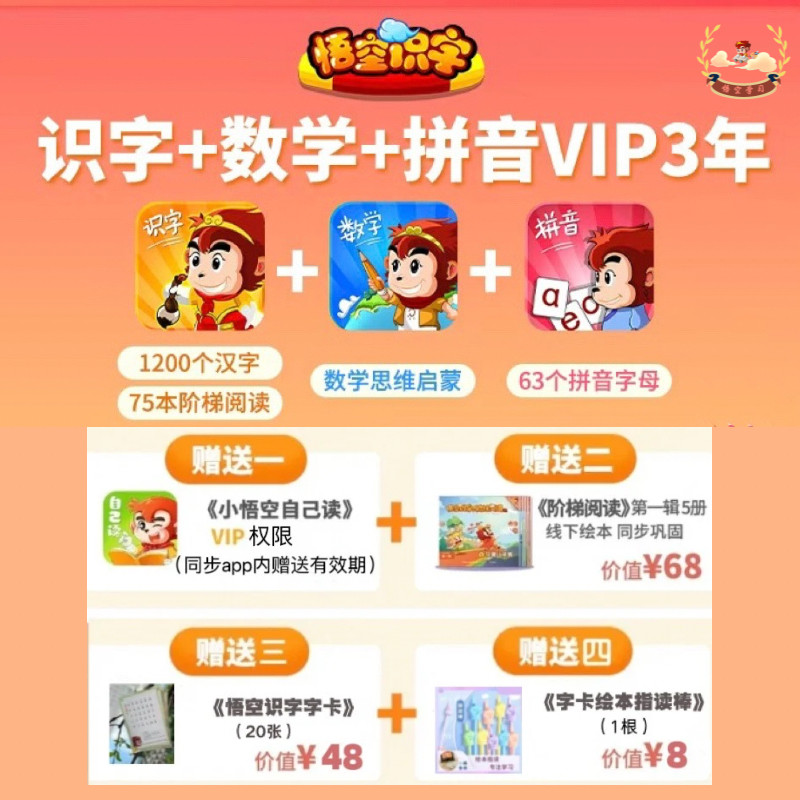 悟空识字拼音数学正品vip苹果安卓不限，手机号码绑定,淘宝优惠券,粉丝福利购,淘宝优惠卷