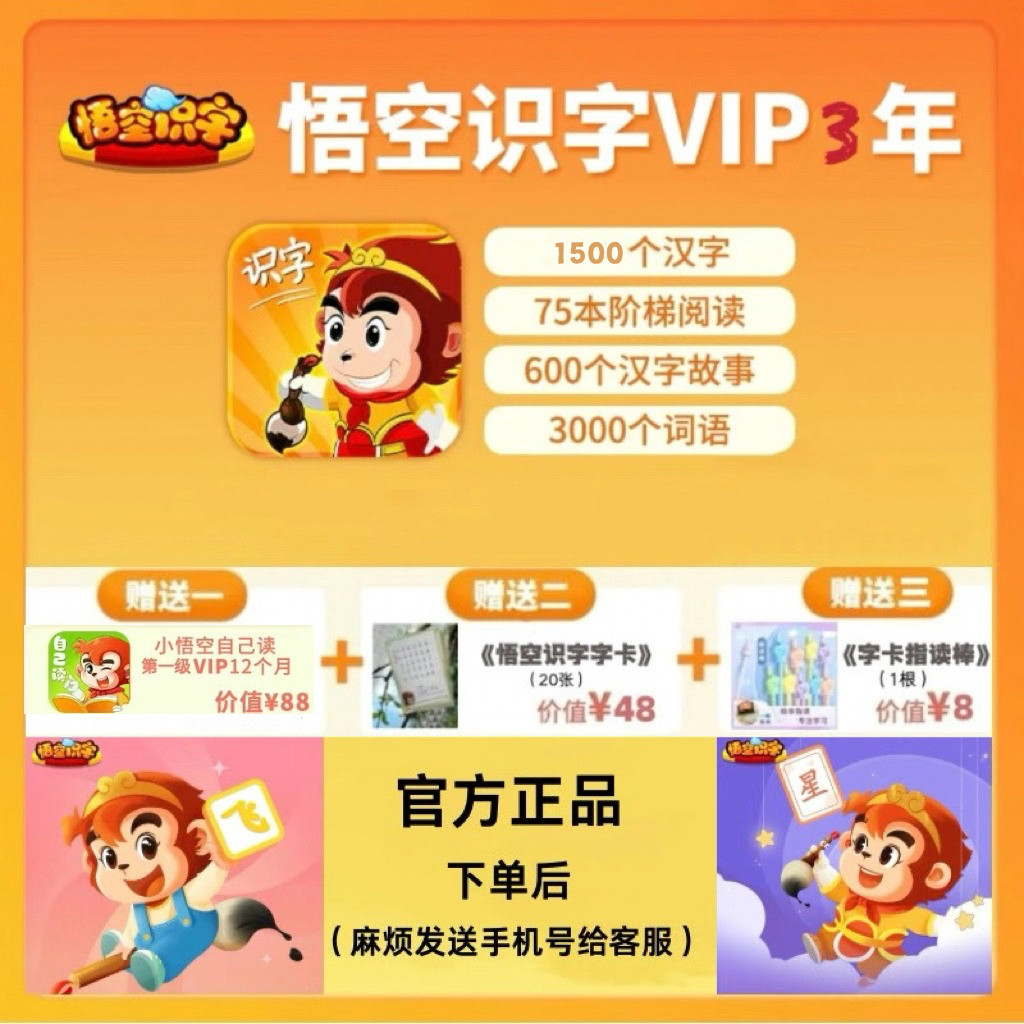 悟空识字拼音数学正品vip苹果安卓不限，手机号码绑定,淘宝优惠券,粉丝福利购,淘宝优惠卷