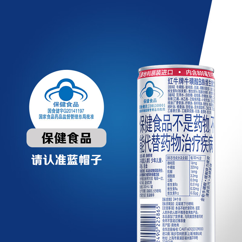 奥地利红牛进口功能性运动含汽维生素饮料整箱24罐