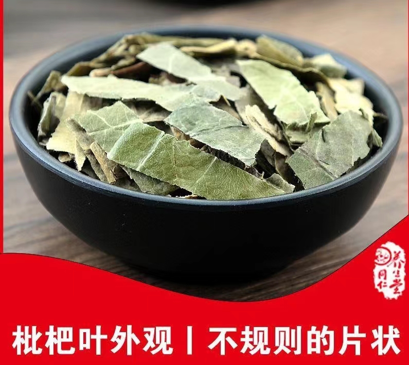 无硫枇杷叶干枇杷叶茶新鲜琵琶叶中药材泡茶水可磨粉