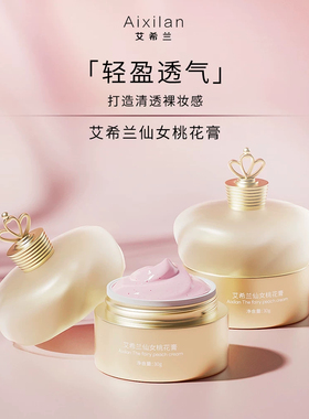【假一赔十】艾希兰仙女桃花膏