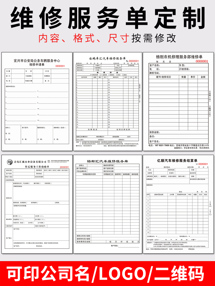 定制维修单二联三联设备保修收据物业报修单家电记录登记本电梯维护检修工时单任务修理单空调售后维修服务单-图3