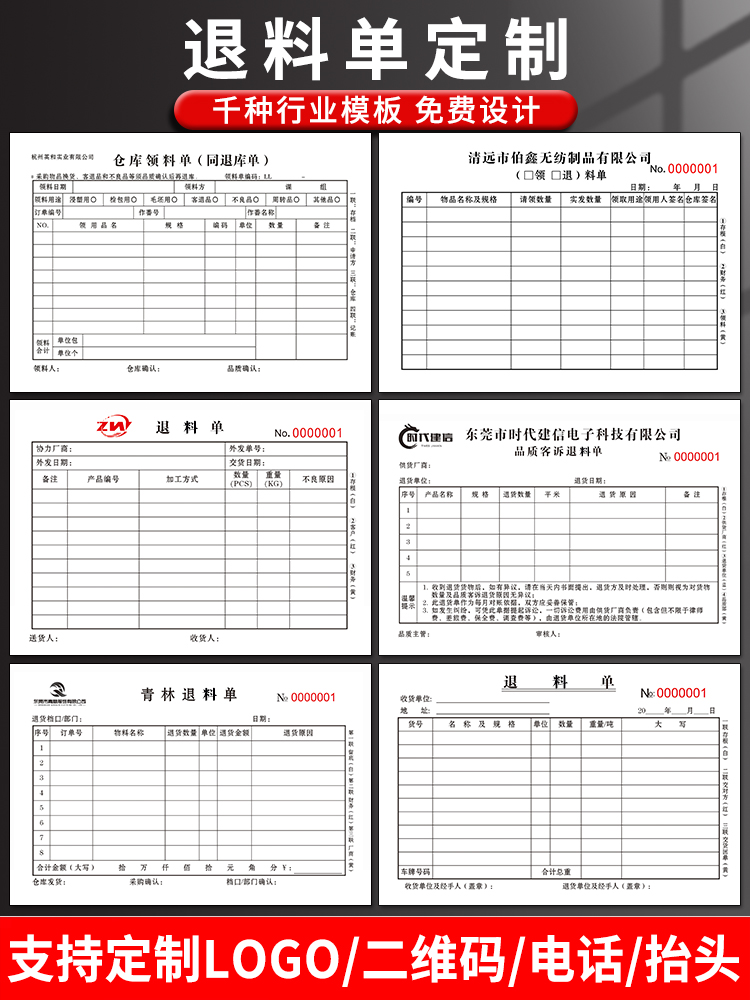 退料单二联三联定制生产退货单领料单仓库工厂物品货物材料二联登记公司部门小2记录本零件手写员工定制订做 - 图3