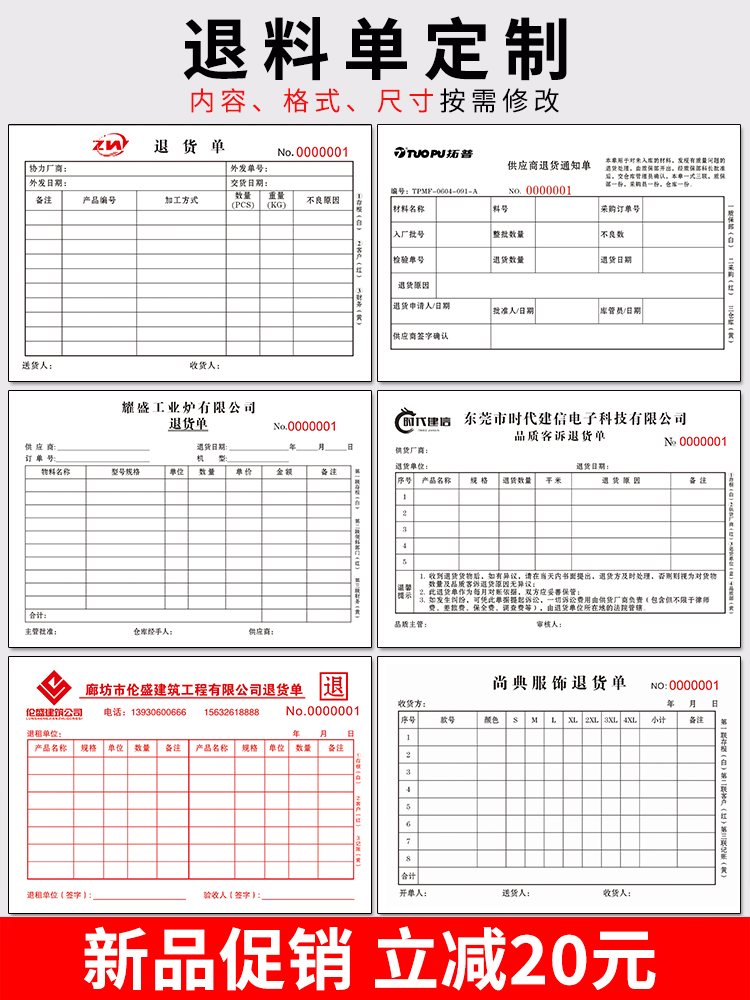 退货单二联三联四联定制32K加大采购仓库出入库报销处理物料报废退料记录单据财务会计记账凭证两联定做订制 - 图3