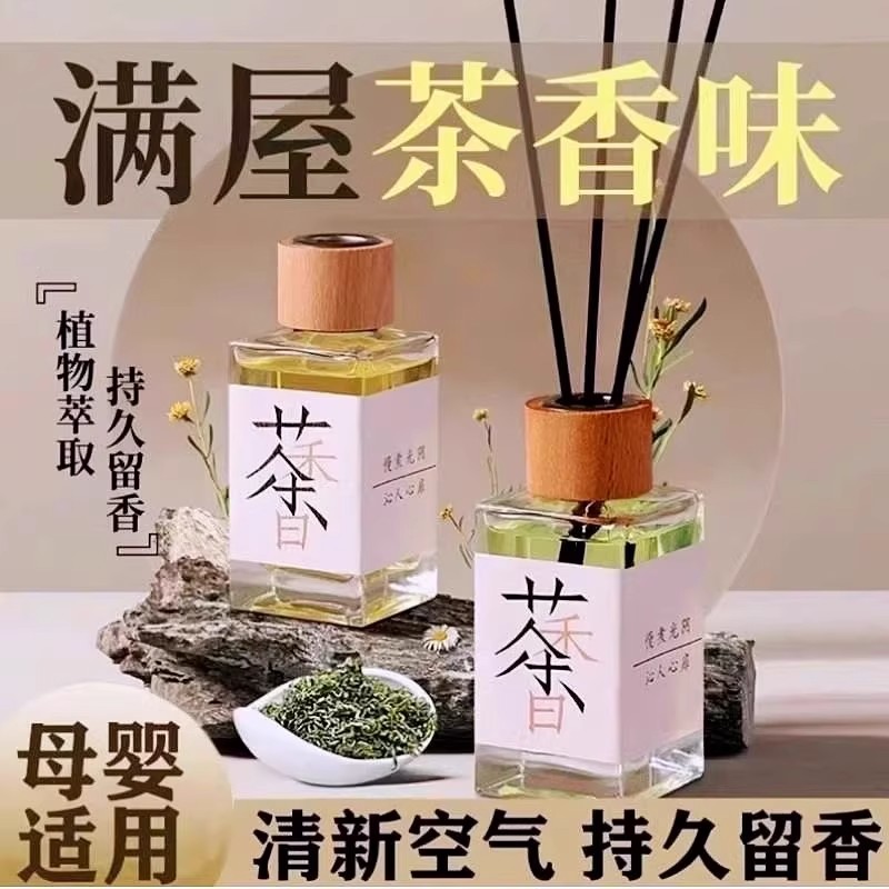 舍兑茶味香薰卧室内持久家用熏香1瓶装 - 图0