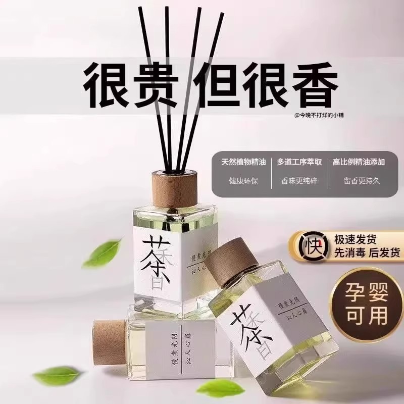 舍兑茶味香薰卧室内持久家用熏香1瓶装 - 图2