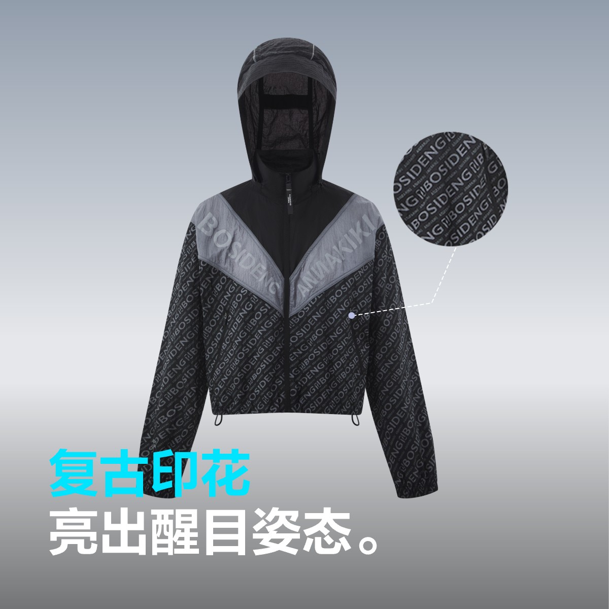 波司登秋季户外遮阳轻薄防紫外线UPF40透气廓形都市舒适防晒衣女