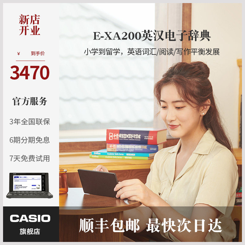 casio /卡西欧旗舰店牛津学习机 卡西欧文教用具电子辞典