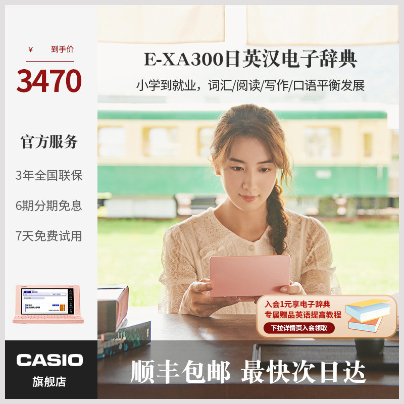 casio /卡西欧汉语日语电子学习机 卡西欧文教用具电子辞典