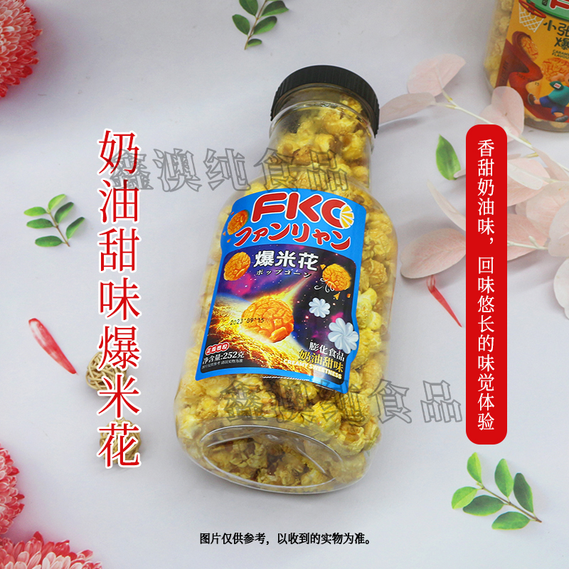 FKO小张同学爆米花焦糖风味奶油甜味252g瓶装宿舍怀旧膨化零食品 - 图1