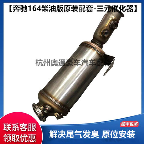 适用奔驰W164 166 GLE350 GL550GL350 ML450 ML350 642三元催化器 - 图1