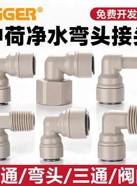 中荷净水器接头快接管配件