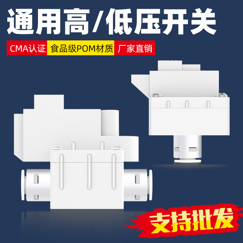 净水器DC24v进水阀废水电磁阀高压低压开关2分口通用纯水机配件 - 图3