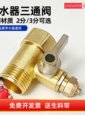 【加厚304不锈钢】净水器三通阀