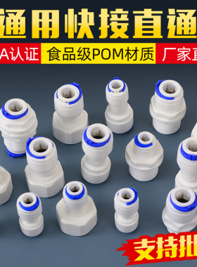 4分内丝内牙转2分快接直通接头PE管3分外丝快速接头净水器纯水机
