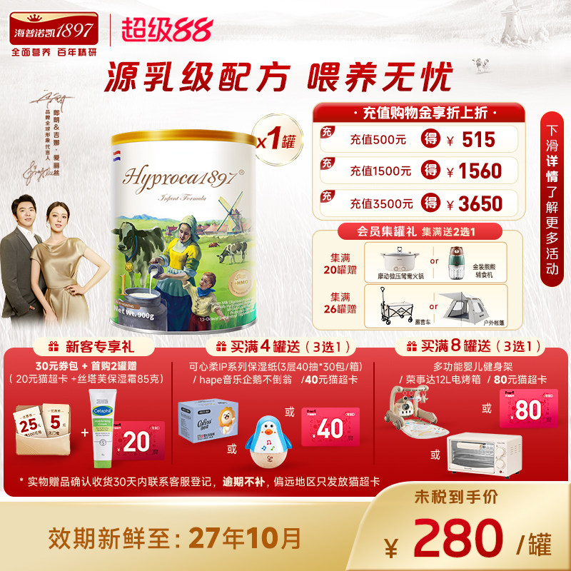 海普诺凯1897海外未来版进口奶粉婴儿1段新生0-6月正品官方旗舰店