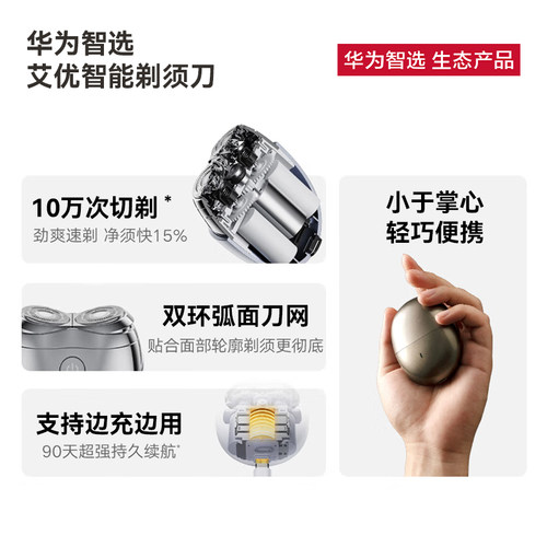 [520礼物]鸿蒙智选艾优剃须刀便携电动刮胡刀老公男友2026新联名 - 图2