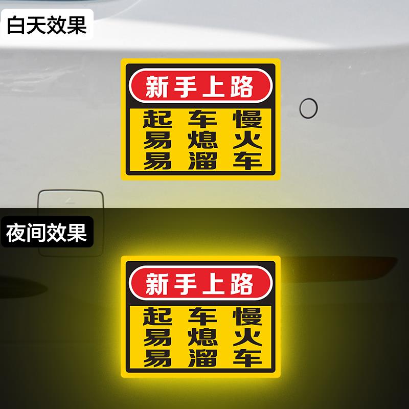 手动挡贴纸女司机新手车贴磁贴汽车实习贴会溜车磁吸反光提示搞笑 - 图1