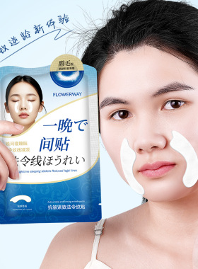 明星同款！法令纹贴改善嘴角细纹路淡化提拉紧致防皱神器睡觉专用