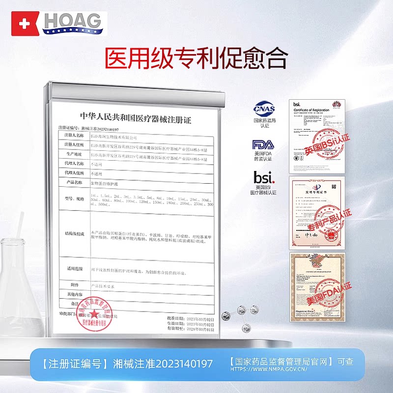 霍格Hoag芭快美生物蛋白修护液愈合恢复伤口剖腹产预防疤痕修复液