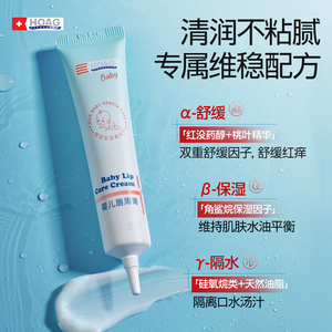 两支装！霍格婴儿唇周膏新生儿可用唇膏面霜