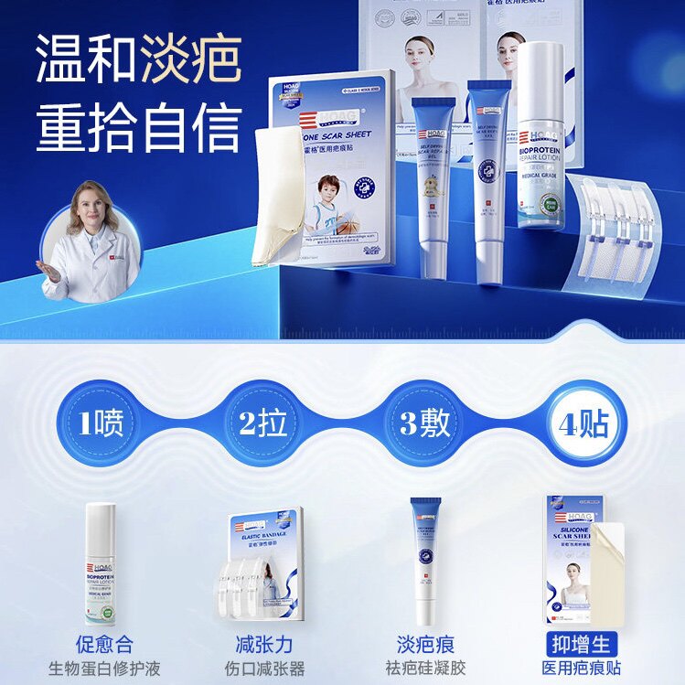 霍格Hoag芭快美生物蛋白修护液愈合恢复伤口剖腹产预防疤痕修复液