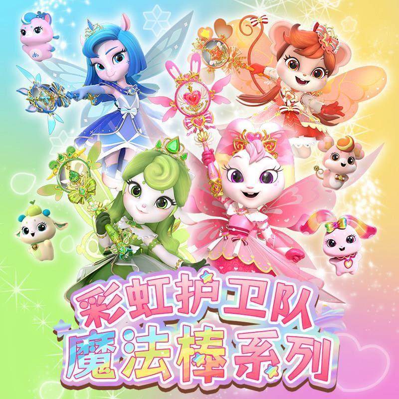 彩虹护卫队星宝能量玩具女童发光音乐兔兔魔法棒权杖女孩儿童公主,淘宝优惠券,粉丝福利购,淘宝优惠卷