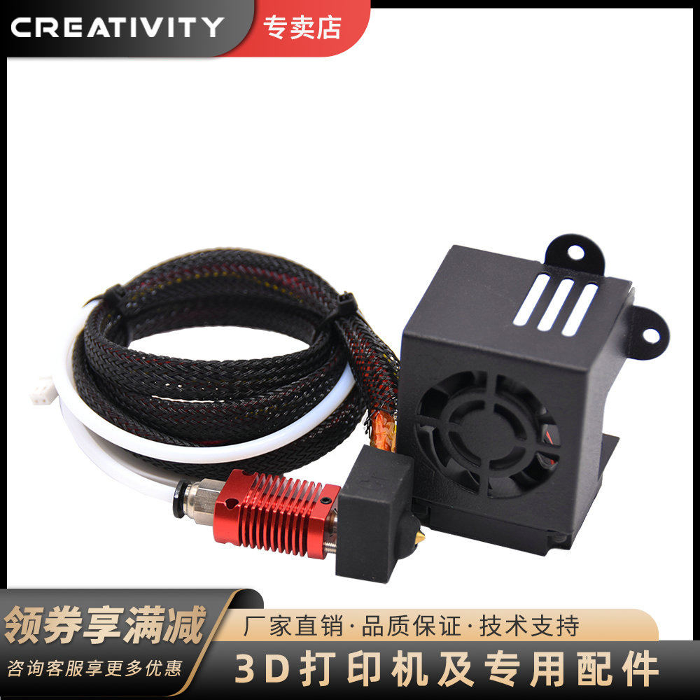 3D打印机配件Ender-3/3s/CR-10喷头套件带风扇加热打印头快速更换-图1