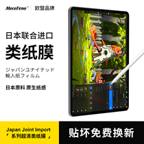 Japan high-definition magnetic suction ipad type paper film ipadair5 detachable ipadpro2022 film 10 flat ipadmini6 frosted 11 inch 12 9 applicable