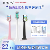 ZSPRING adapted LION Lion King SMARTKEY Electric toothbrush head LSK01 to replace AMIRO AFE002