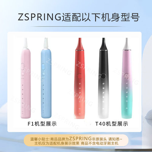 ZSPRING适配roaman罗曼T40电动牙刷头HT30小心机F1恒力星球刷SF01 - 图1