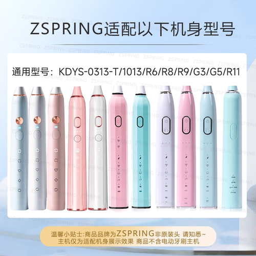 ZSPRING适配KONKA康佳电动牙刷头KZ-R3/R6/R8/R9/R11/G3/G5替换头 - 图0
