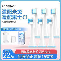 ZSPRING adapted millet rice rabbit children electric toothbrush head MES801 vegetarian C1 replacement head universal soft hair