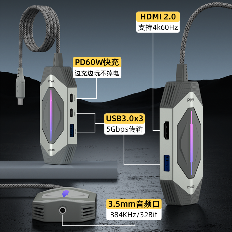 Piva派威DS6Pro扩展坞六合一多功能游戏拓展坞typec转usb集线器HDMI办公游戏PD60W快充多接口hub手机平板直播 - 图2